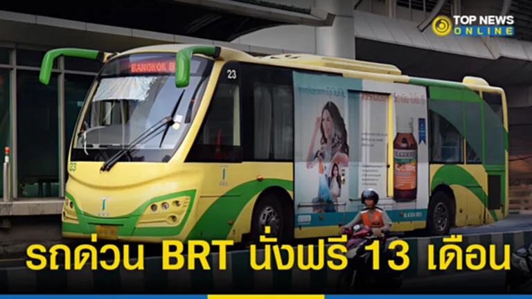 รถ BRT