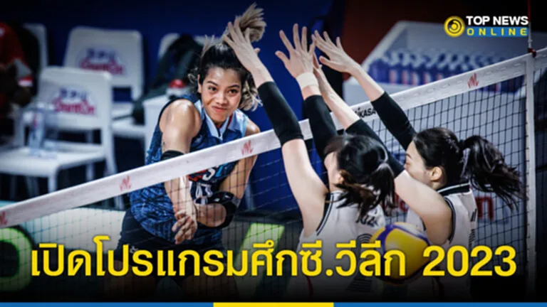 วอลเลย์บอลหญิง