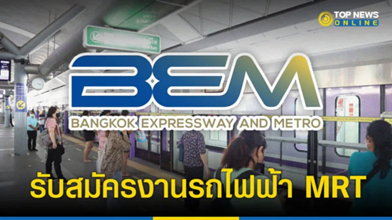 สมัครงานรถไฟฟ้า mrt