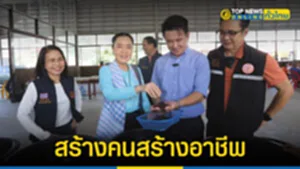 สร้างคนสร้างอาชีพ