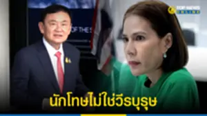 หน พรรคไทยภักดี เหลือทน ค่านิยมประหลาด