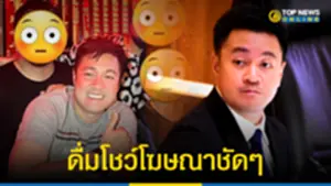 หมออ๋อง แจงรัว เจอขุดเอี่ยวคราฟต์เบียร์