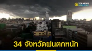 อุตุฯ เตือน 34 จังหวัดฝนตกหนัก 100866