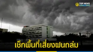 อุตุฯ เตือน 41 จังหวัด ฝนฟ้าคะนอง 170866