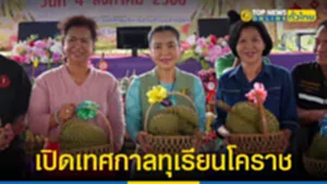 เทศกาลทุเรียนโคราช