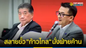 เพื่อไทย แถลงผ่าทางตัน ฉีก MOU นำตั้งรัฐบาล 22