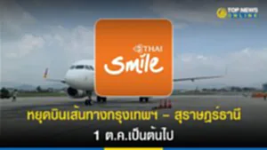 Thai Smile, Thai smile airway, ไทยสมายด์, สายการบินไทยสมายด์, สุราษฎร์ธานี, หยุดบิน, กรุงเทพฯ - สุราษฎร์ธานี