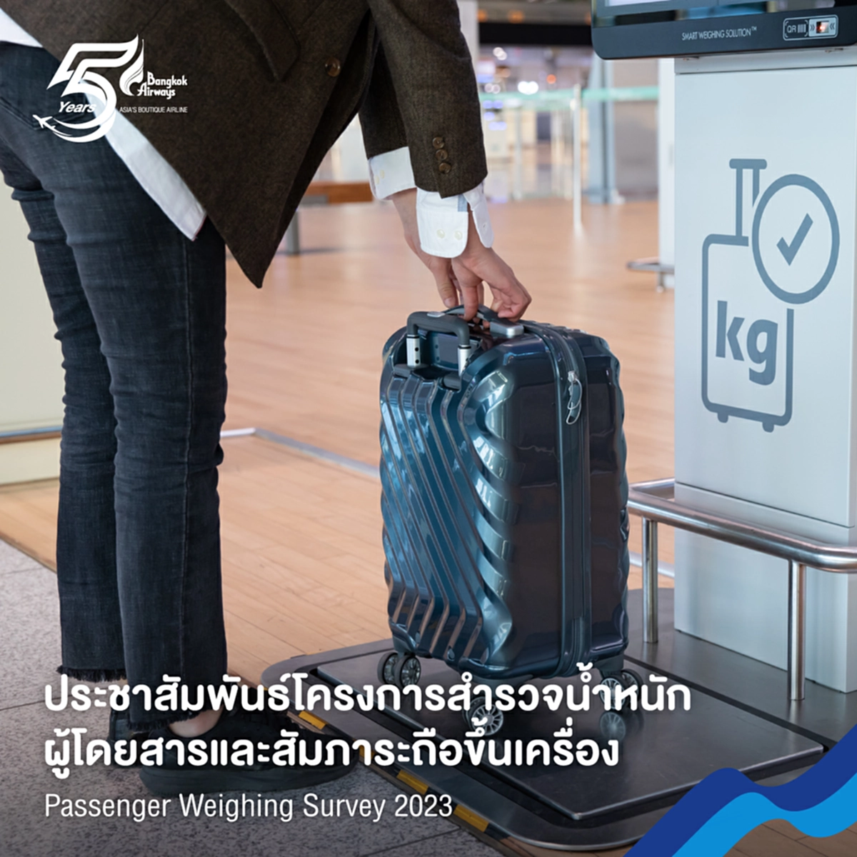 Bangkok Airways ประชาสัมพันธ์โครงการสำรวจน้ำหนักผู้โดยสารและสัมภาระถือขึ้นเครื่อง Passenger Weighing Survey 2023