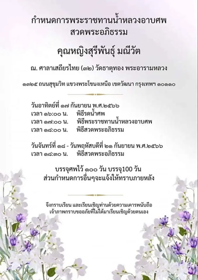 ข้าวผัดอเมริกัน, แก้วตาพี่, สมาคมนักเขียนแห่งประเทศไทย, คุณหญิงสุรีพันธุ์ มณีวัต, คุณหญิง สุ รี พันธุ์ มณี วัต ประวัติ, แก้วตาพี่, นิตยา นาฏยะสุนทร