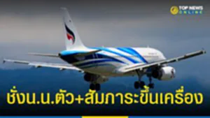 Bangkok Airways