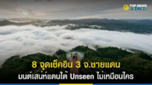 ที่เที่ยวภาคใต้ 2566, ที่เที่ยวภาคใต้ ธรรมชาติ, ที่เที่ยวภาคใต้ ไม่ใช่ทะเล, แหล่งท่องเที่ยวทางธรรมชาติ, สถานที่ท่องเที่ยวเชิงอนุรักษ์, เดินป่า, เส้นทางศึกษาธรรมชาติ, สกายวอล์ค ทะเลหมอกอัยเยอร์เวง, ป่าฮาลา-บาลา, อุโมงค์เบตงมงคลฤทธิ์, หาดนราทัศน์ 