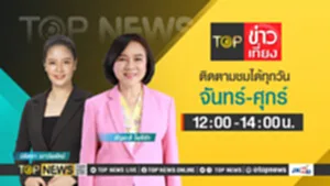 Promo - TOP ข่าวเที่ยง copy