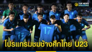 ฟุตบอลทีมชาติไทย