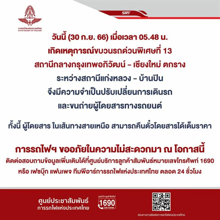 รถไฟสายเหนือ ตารางรถไฟสายเหนือ 2566 เช็คตารางรถไฟ ล่าสุด รถไฟตกราง รถไฟตกรางแพร่ อัพเดทตารางรถไฟ