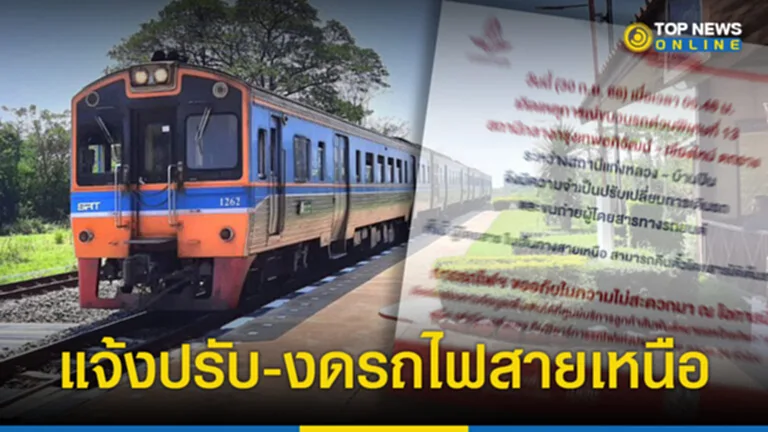 รถไฟสายเหนือ