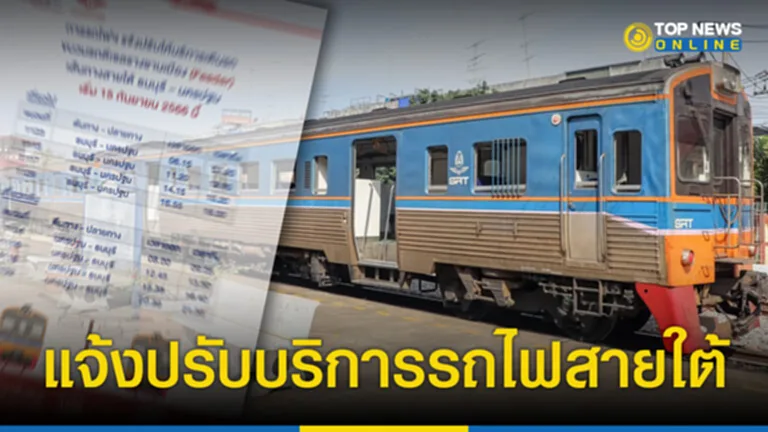 รถไฟไทย