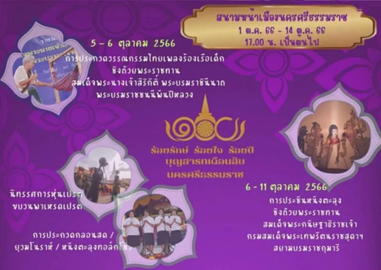 วันสารทเดือนสิบ 2566 วัน สาร ท เดือน สิบ ภาค ใต้ 2566 แห่ ห ม รับ บุญ สาร ท เดือน สิบ 2566 แห่ ห ม รับ บุญ สาร ท เดือน สิบ งานเดือนสิบ 2566 วันไหน งานเดือนสิบ นครศรีธรรมราช 2566