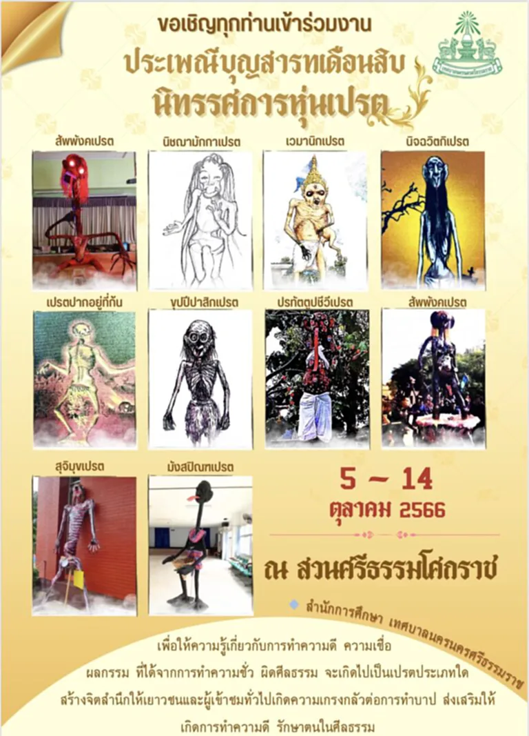 วันสารทเดือนสิบ 2566 วัน สาร ท เดือน สิบ ภาค ใต้ 2566 แห่ ห ม รับ บุญ สาร ท เดือน สิบ 2566 แห่ ห ม รับ บุญ สาร ท เดือน สิบ งานเดือนสิบ 2566 วันไหน งานเดือนสิบ นครศรีธรรมราช 2566