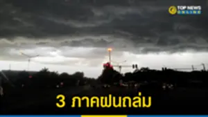 สภาพอากาศวันนี้ อุตุฯ เตือน 3 ภาคฝนถล่ม 21966