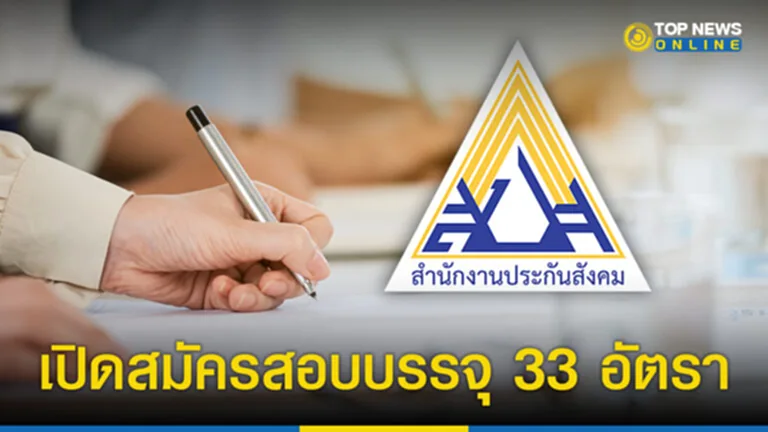 สมัครงานราชการ 66