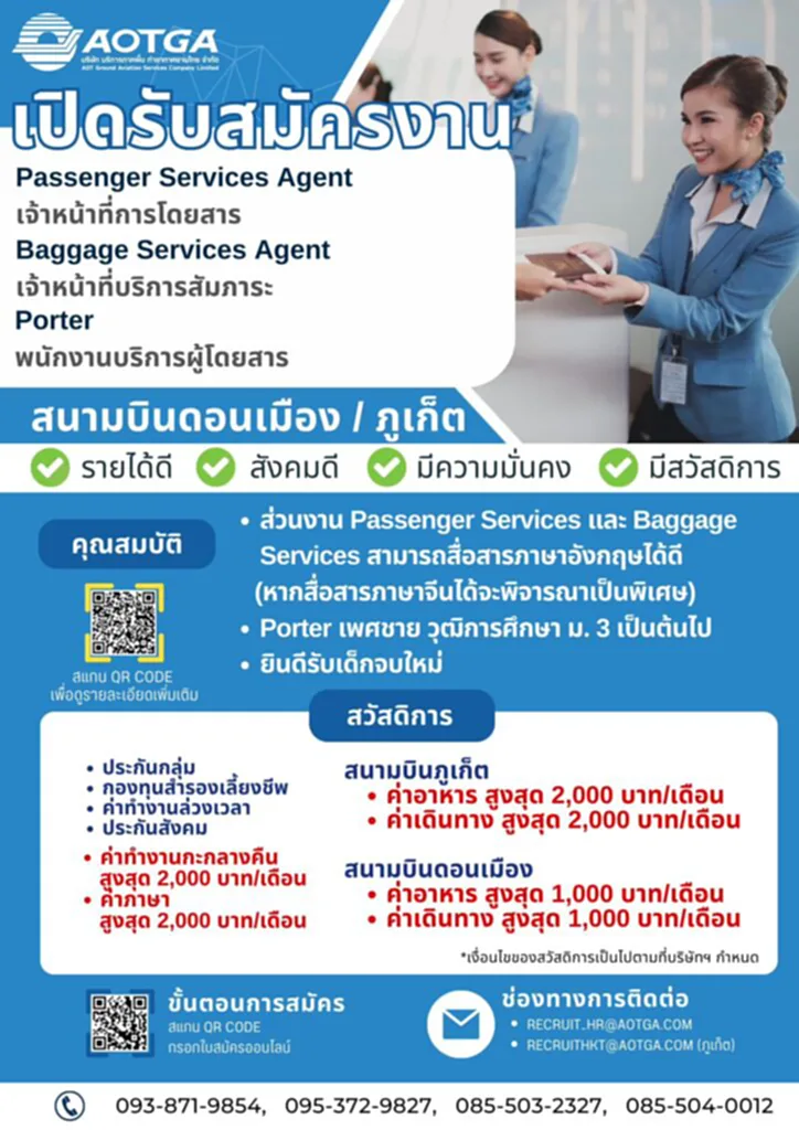 สมัครงานสนามบิน 2566 สมัครงานสนามบินดอนเมือง สมัครงานสนามบินดอนเมือง aot สมัครงาน aot ภูเก็ต สมัครงาน สนามบินภูเก็ต ล่าสุด 