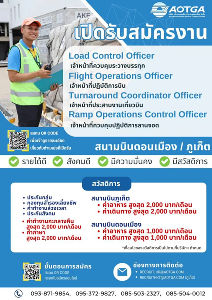 สมัครงานสนามบิน 2566 สมัครงานสนามบินดอนเมือง สมัครงานสนามบินดอนเมือง aot สมัครงาน aot ภูเก็ต สมัครงาน สนามบินภูเก็ต ล่าสุด 