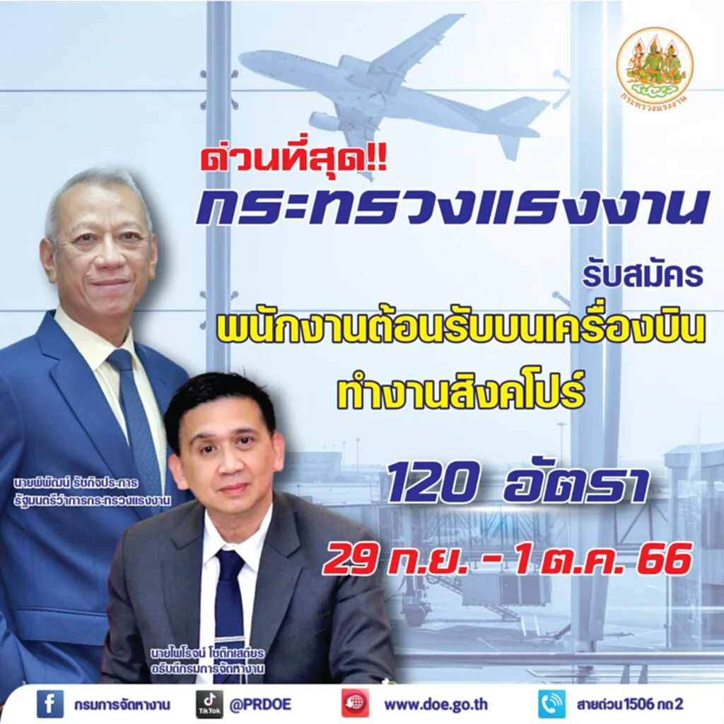 หางานสิงคโปร์ หางานสิงคโปร์ 2023 ไปทํางานสิงคโปร์ ถูกกฎหมาย หางานสิงคโปร์ กรมแรงงาน 2566 หางานต่างประเทศ 2566 กรมแรงงาน ผู้หญิง ไป ทํา งานสิงคโปร์ 