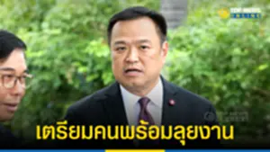 อนุทิน เตรียมคนไว้ทุกกระทรวง รอแต่งตั้งหลังแถลงนโยบาย