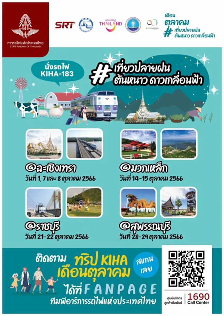 เที่ยวรถไฟ 2566 ตารางรถไฟนําเที่ยว 2566 จองรถไฟนําเที่ยว 2566 นั่งรถไฟเที่ยว ไปเช้าเย็นกลับ 2566 รถไฟคิฮะ ตารางเดินรถ 2566 รถไฟ kiha 183 จองตั๋ว