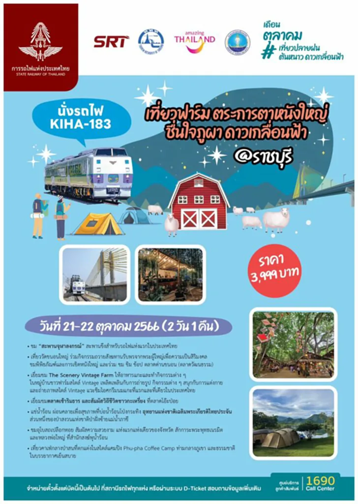 เที่ยวรถไฟ 2566 ตารางรถไฟนําเที่ยว 2566 จองรถไฟนําเที่ยว 2566 นั่งรถไฟเที่ยว ไปเช้าเย็นกลับ 2566 รถไฟคิฮะ ตารางเดินรถ 2566 รถไฟ kiha 183 จองตั๋ว