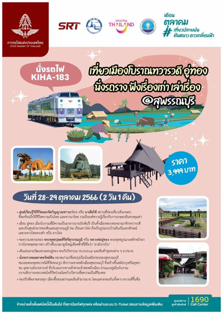 เที่ยวรถไฟ 2566 ตารางรถไฟนําเที่ยว 2566 จองรถไฟนําเที่ยว 2566 นั่งรถไฟเที่ยว ไปเช้าเย็นกลับ 2566 รถไฟคิฮะ ตารางเดินรถ 2566 รถไฟ kiha 183 จองตั๋ว