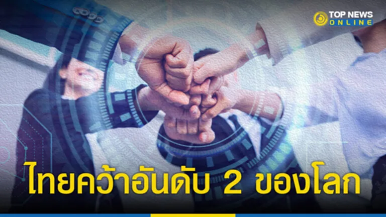 ไทยในอันดับโลก