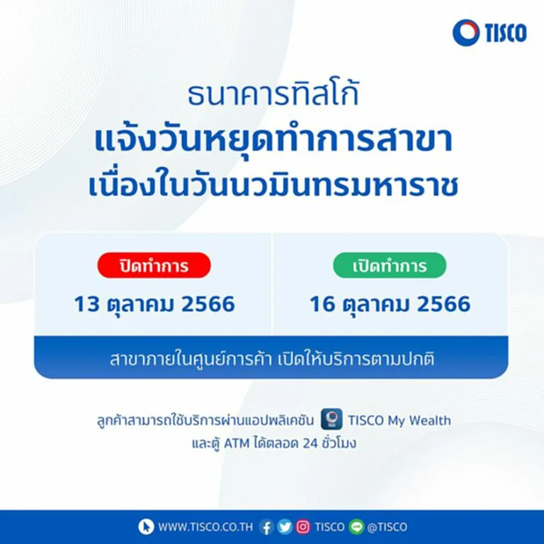 13 ตุลาคม 2566 ธนาคาร หยุด ไหม วันที่ 13 ตุลาคม 2566 ธนาคาร หยุด ไหม 13 ตุลาคม ธนาคาร หยุด ไหม วันที่ 13 ตุลาคม ธนาคาร หยุด ไหม วัน หยุด ธนาคาร เดือน ตุลาคม 2566