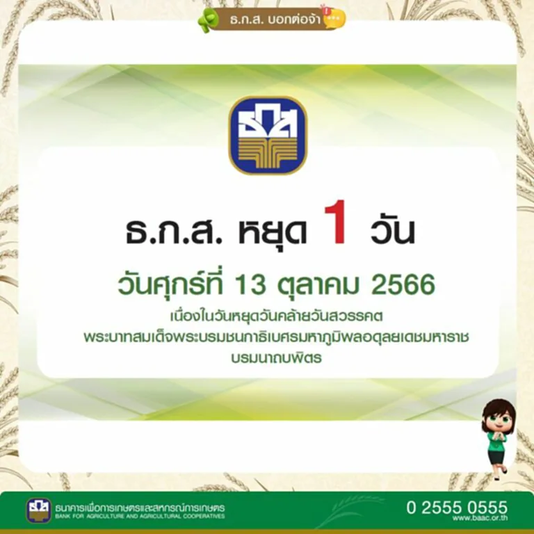 13 ตุลาคม 2566 ธนาคาร หยุด ไหม วันที่ 13 ตุลาคม 2566 ธนาคาร หยุด ไหม 13 ตุลาคม ธนาคาร หยุด ไหม วันที่ 13 ตุลาคม ธนาคาร หยุด ไหม วัน หยุด ธนาคาร เดือน ตุลาคม 2566