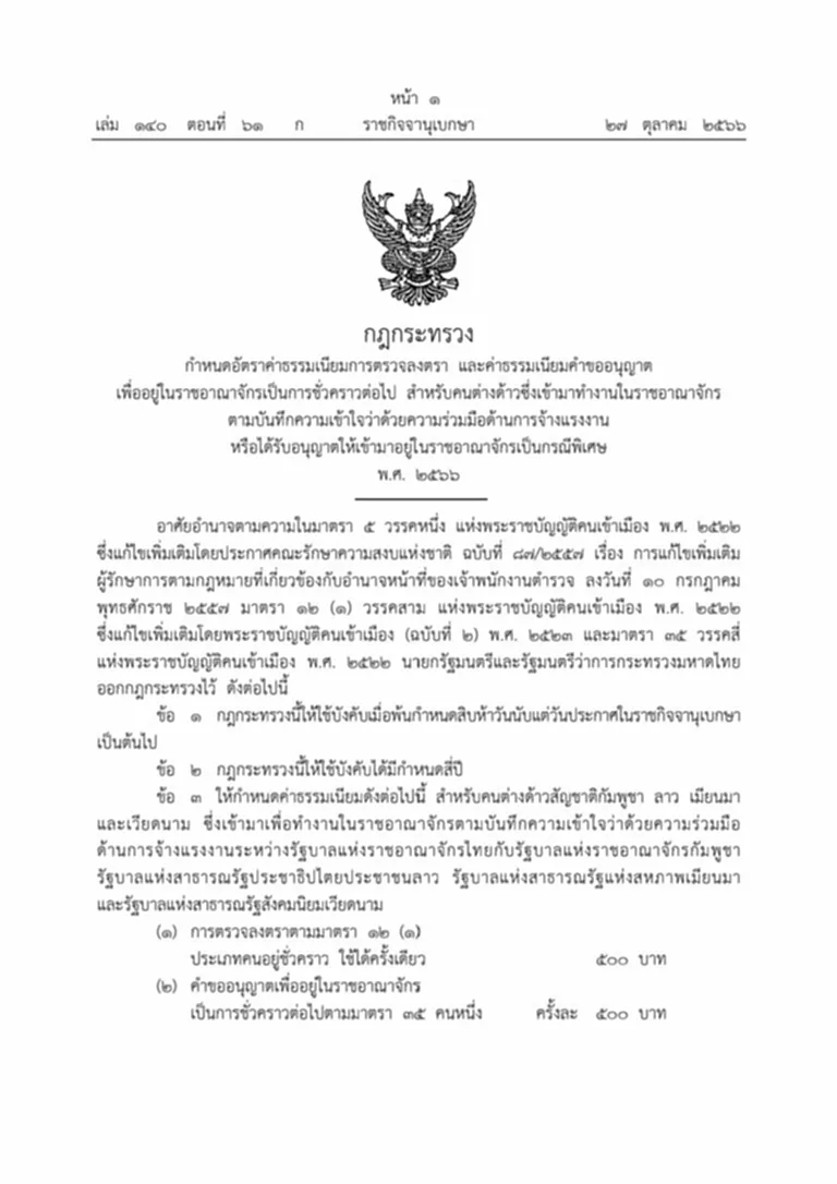 ราชกิจจานุเบกษา ราชกิจจานุเบกษาล่าสุด ค้นหาราชกิจจานุเบกษา ประกาศราชกิจจานุเบกษา ราชกิจจานุเบกษา 2566 