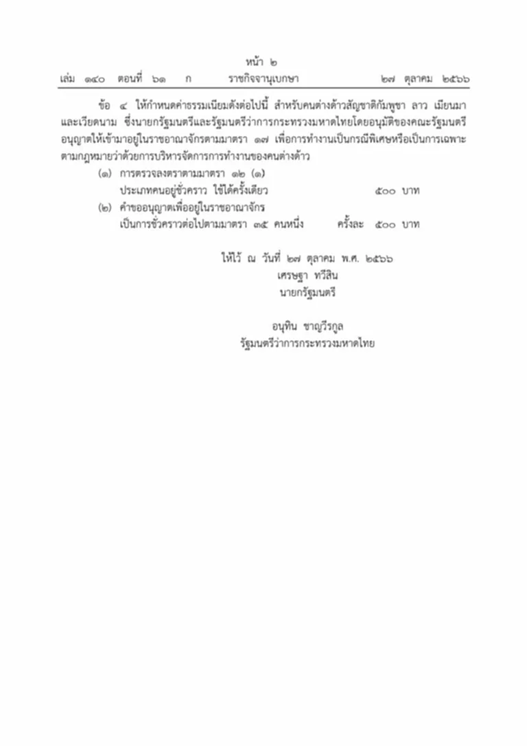 ราชกิจจานุเบกษา ราชกิจจานุเบกษาล่าสุด ค้นหาราชกิจจานุเบกษา ประกาศราชกิจจานุเบกษา ราชกิจจานุเบกษา 2566 