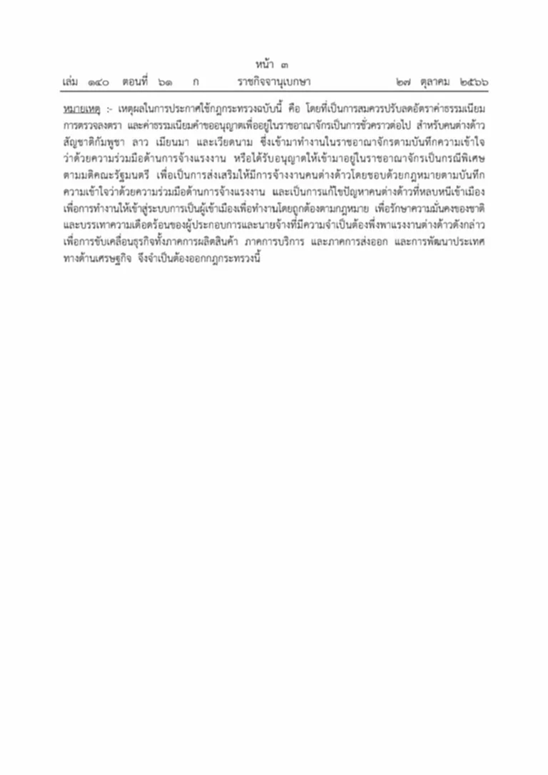 ราชกิจจานุเบกษา ราชกิจจานุเบกษาล่าสุด ค้นหาราชกิจจานุเบกษา ประกาศราชกิจจานุเบกษา ราชกิจจานุเบกษา 2566 