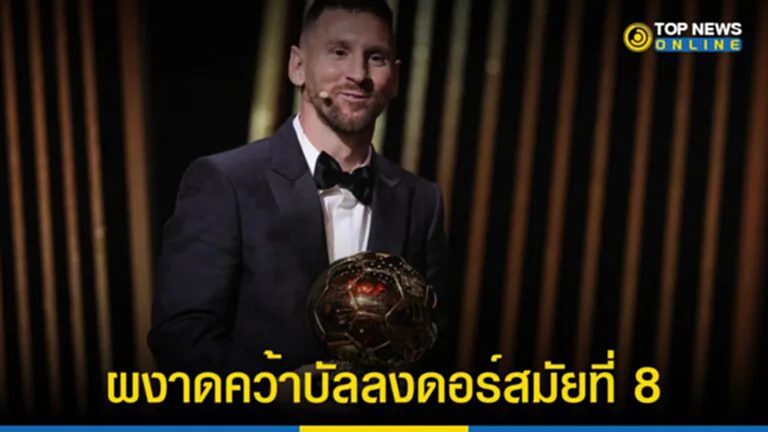 บัลลงดอร์ 2023, เมสซี่, ฟุตบอลโลก 2022, อาร์เจนตินา, ฮาแลนด์, เอ็มบัปเป้, ลูกฟุตบอลทองคำ