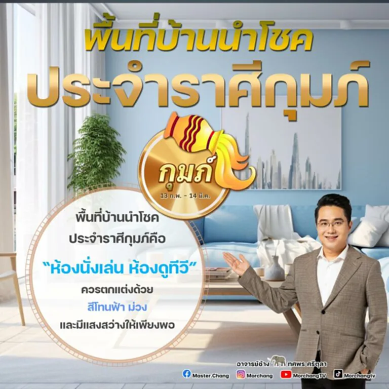 หมอช้าง ทศพร ศรีตุลา เผย ราศีดวงดี อันดับ 1 เดือน ตุลาคม 2566 ได้แก่ ราศีกุมภ์