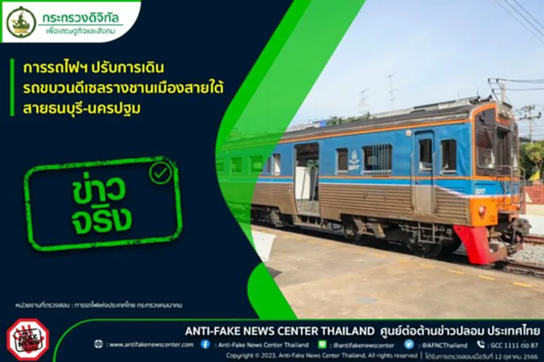 TOP News รายงานประเด็น ขบวนรถชานเมือง การรถไฟแห่งประเทศไทย กระทรวงคมนาคม ปรับการเดินรถขบวนดีเซลรางชานเมืองสายใต้ สายธนบุรี-นครปฐม