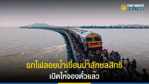 รถไฟลอยน้ำ, รถไฟ ลอย น้ำ เขื่อน ป่า สัก ชล สิทธิ์ จอง ตั๋ว, จอง รถไฟ ลอย น้ำ, นักท่องเที่ยว, ตั๋วรถไฟลอยน้ำ