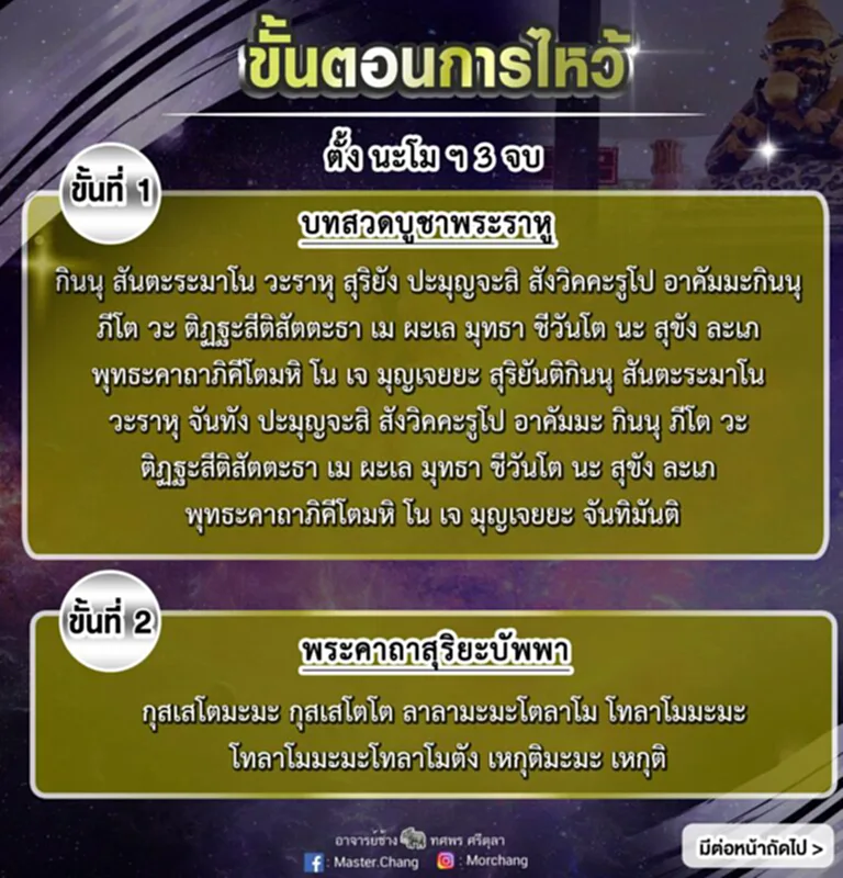 ดาวราหูย้ายราศี 17 ตุลาคม 2566 นี้ 12 ราศี จะพบกับจุดเปลี่ยนของ ดวงชะตา หมอช้าง ทศพร ศรีตุลา มีคำตอบ พร้อมแนะ เคล็ดลับ วิธีไหว้ราหู