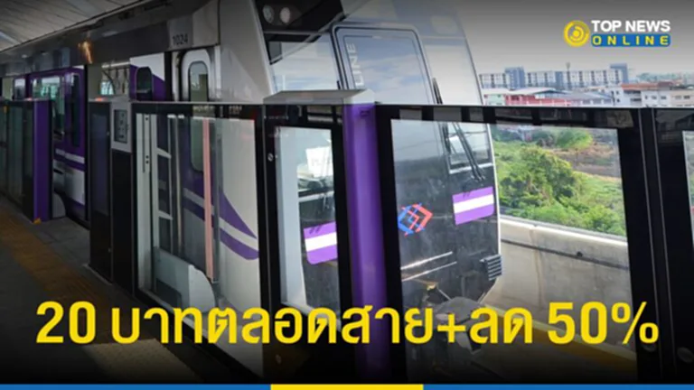 MRT สายสีม่วง