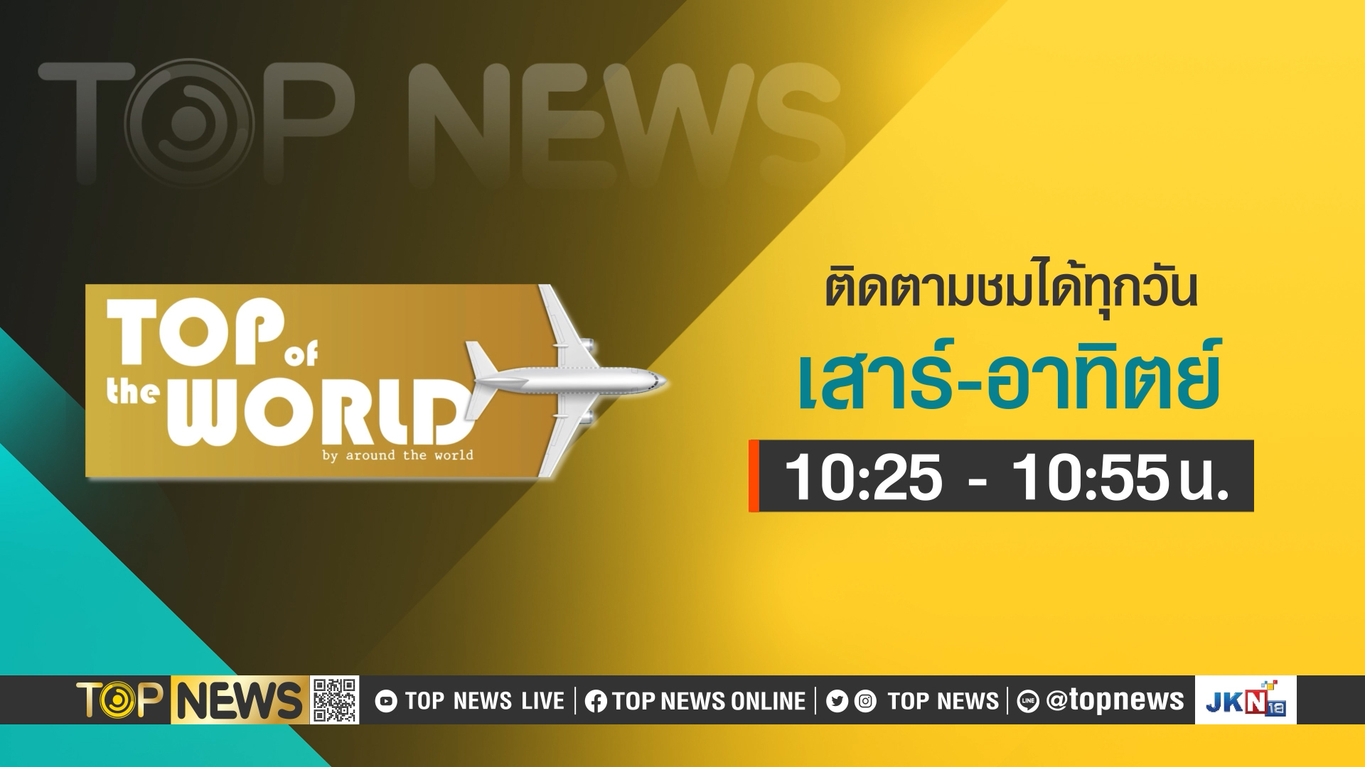 TOP OF THE WORLD 4 2567 TOPNEWS top-of-the-world-4-2567-topnews