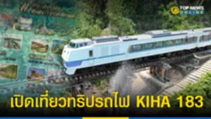 จองรถไฟนําเที่ยว 2566