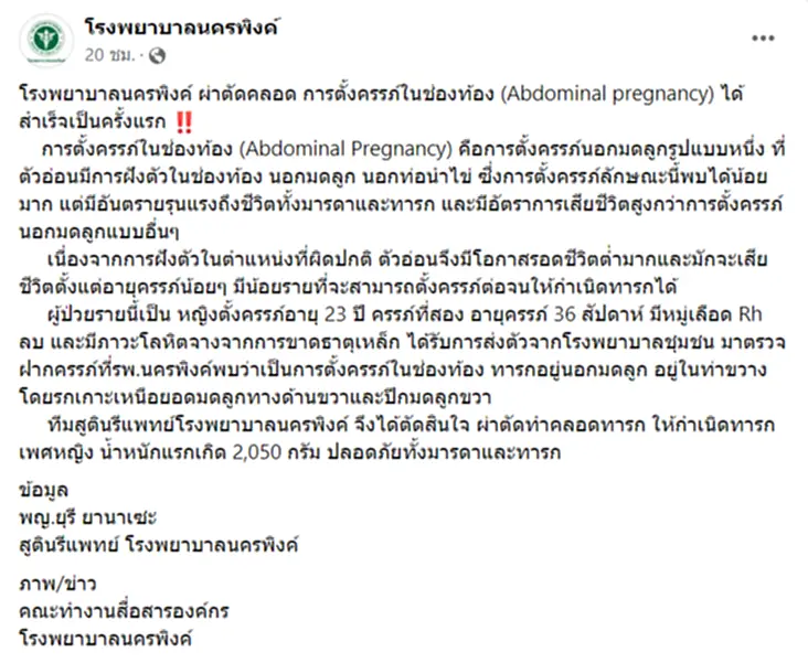 ตั้งครรภ์ในช่องท้อง ท้องนอกมดลูก การตั้งครรภ์นอกมดลูก ท้องนอกมดลูก อันตรายไหม ผ่าตัดท้องนอกมดลูก