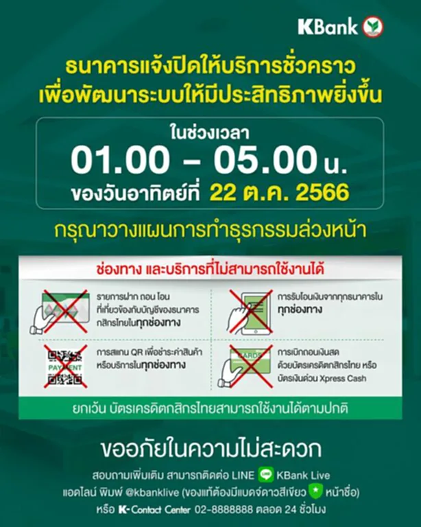 ธนาคารปิดปรับปรุง 2566 ธนาคารปิดปรับปรุงวันนี้ ธนาคารไทยพาณิชย์ปิดปรับปรุง 2566 แอ พ ธนาคารปิดปรับปรุงวันนี้ ธนาคารปิดปรับปรุงกี่โมง ธนาคารปิดปรับปรุงระบบวันนี้2566