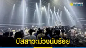 บุกจับผับเถื่อน MEM PUB อึ้งยาเกลื่อน