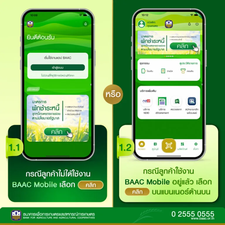 พักชำระหนี้ ธกส วิธี ลงทะเบียน พักหนี้ ธ ก ส โครงการพัก ชํา ระ หนี้ ธ. ก ส 2566 ลงทะเบียน พักหนี้ ธ ก ส 2566 ธ ก ส พัก ชําระ หนี้ ล่าสุด