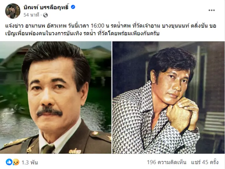 มานพ อัศวเทพ มานพ อัศว เทพ เสีย ชีวิต มานพ อัศว เทพ ปัจจุบัน มานพอัศวเทพอายุเท่าไหร่